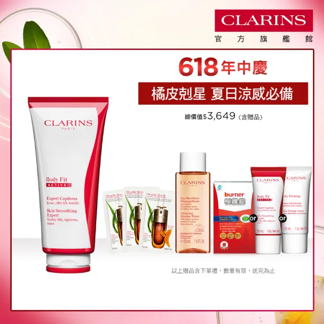 【CLARINS 克蘭詩】升級版紅魔超S勻體精華200ml(橘皮剋星)