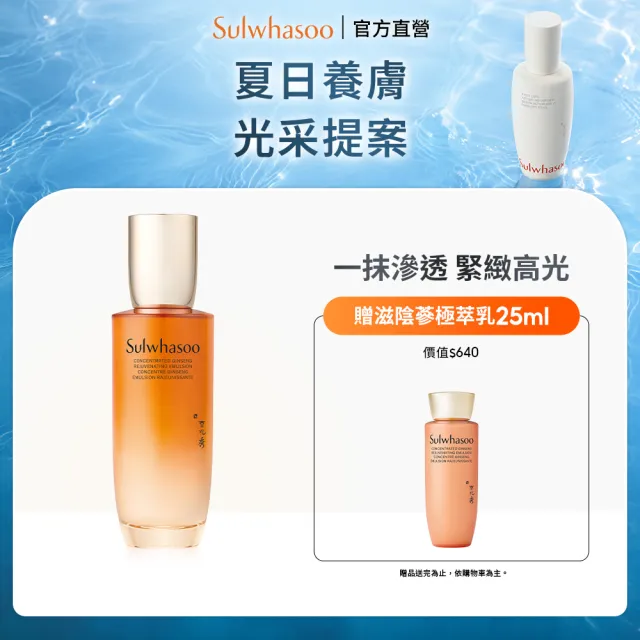 Sulwhasoo 雪花秀】官方直營滋陰蔘極萃乳125ml(乳液) - momo購物網