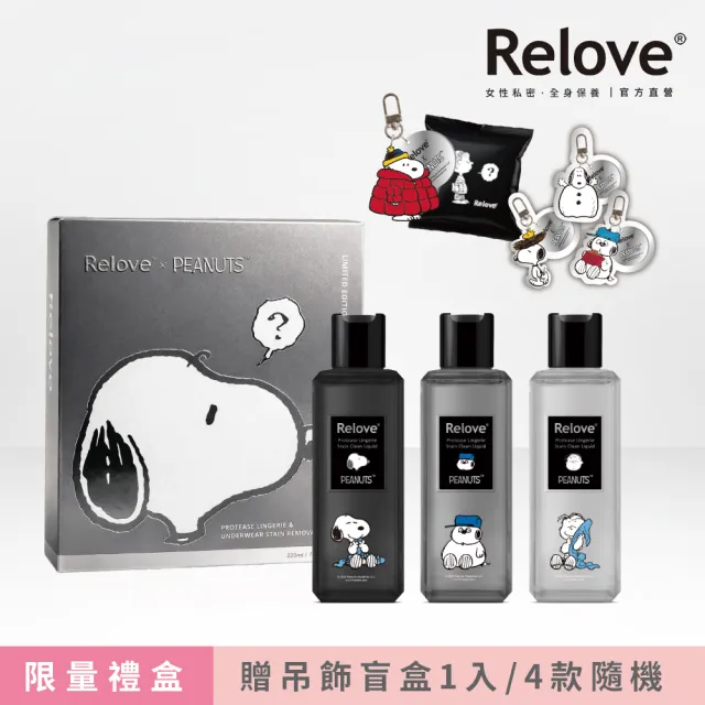 【Relove】SNOOPY史努比聯名手洗精220mlx3入禮盒(禮盒內含吊飾盲盒1入四款隨機)