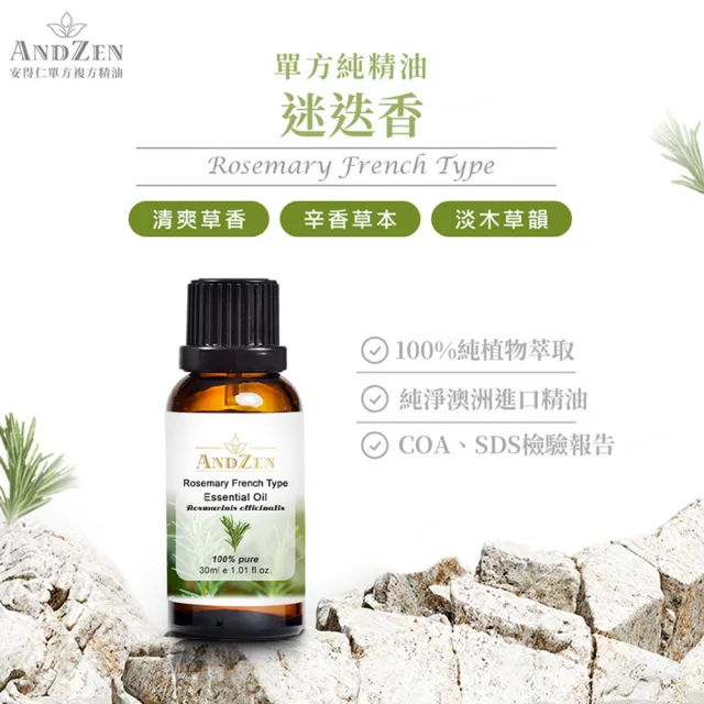 【ANDZEN】安得仁 澳洲單方純精油 檸檬香茅/檸檬草100ml+茶樹100ml+迷迭香30ml(草本清新 超值3入組)