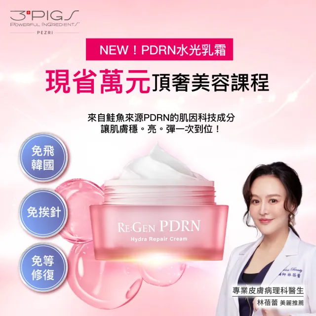【PEZRI 派翠】PDRN超保濕水光乳霜50g(高純度PDRN/補骨脂酚/複合神經醯胺/居家水光護理