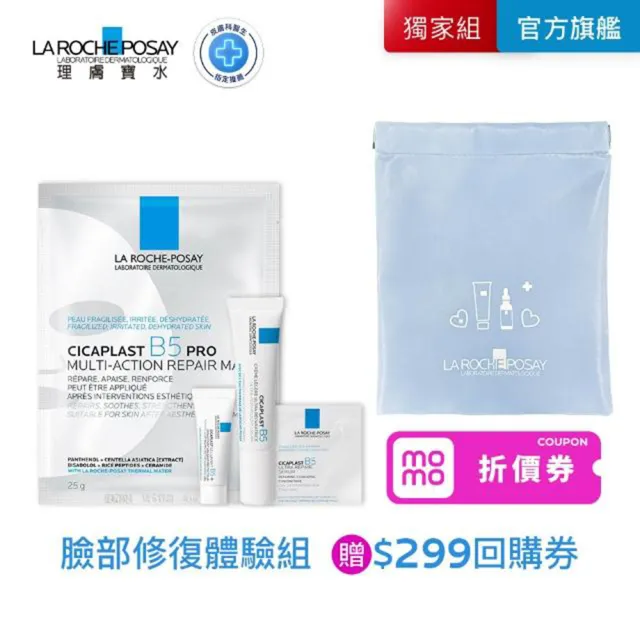 【理膚寶水】超品日限定★臉部超值修復體驗組