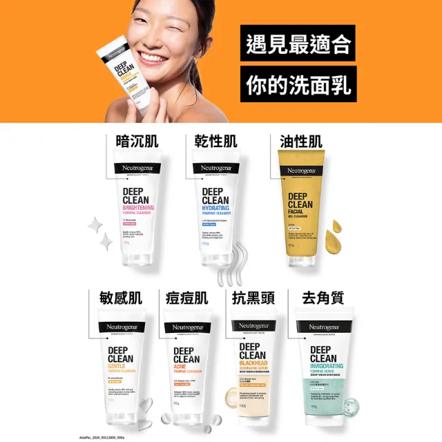 【Neutrogena 露得清】深層淨化洗面乳100g x9入(抗黑頭柔珠/保濕/透亮/抗痘/毛孔潔淨 6款任選 柯佳嬿代言)