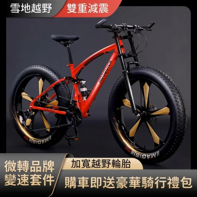 【巧可】雪地山地車 26寸21速寬胎自行車 寬胎山地自行車 雙減震山地自行車 越野車 4.0超寬胎 五刀輪