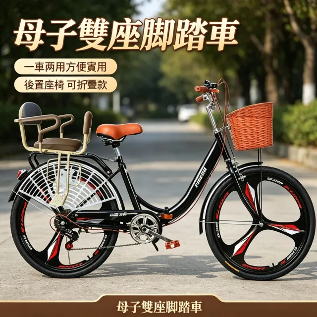 【巧可】親子自行車 單車 帶兒童座椅通勤車 24寸雙座腳踏車 6速變速帶車籃 三刀輪 後置座椅 可折疊款