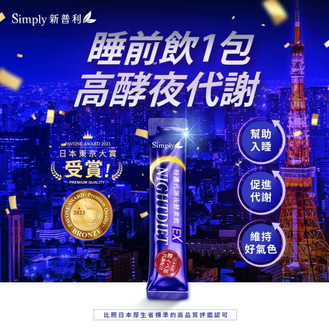 【Simply 新普利】速酵特濃代謝夜酵素飲EX 10包 x2盒(茶胺酸.酸棗仁.紫茶.穀胱甘)
