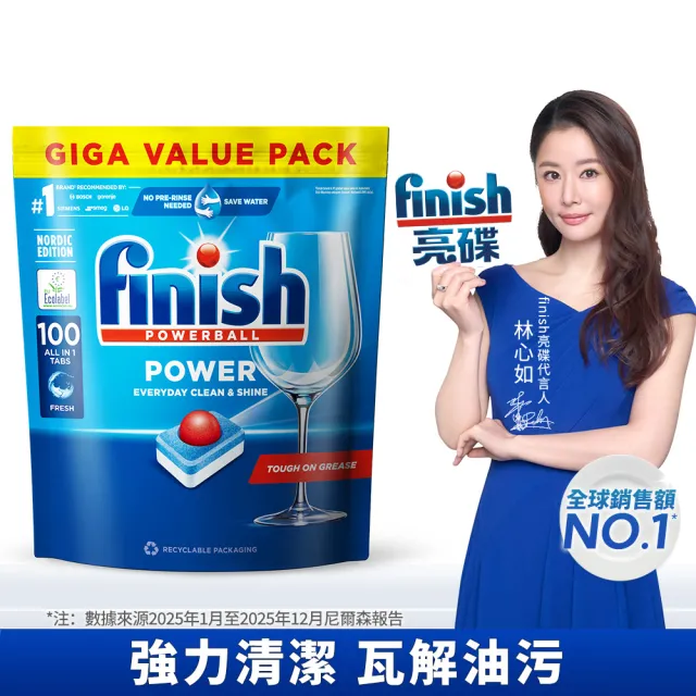 【finish 亮碟】全效合一洗碗塊100顆(洗碗錠/洗碗球/洗碗機錠)