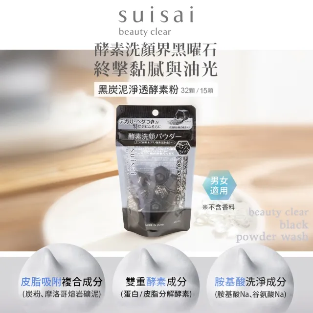 【Kanebo 佳麗寶】suisai 淨透酵素粉111顆洗淨拋光組* (洗面乳)