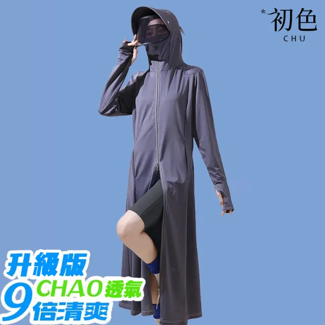 【初色】初色生活 過膝冰絲大帽檐鏡片透氣防曬罩衫女外套連衣裙-共10色-51314(F可選)