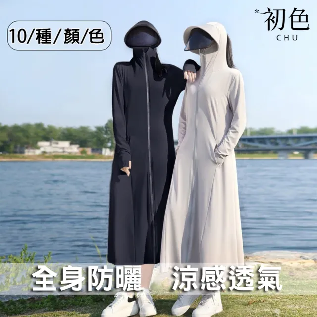 【初色】初色生活 過膝冰絲大帽檐鏡片透氣防曬罩衫女外套連衣裙-共10色-51314(F可選)