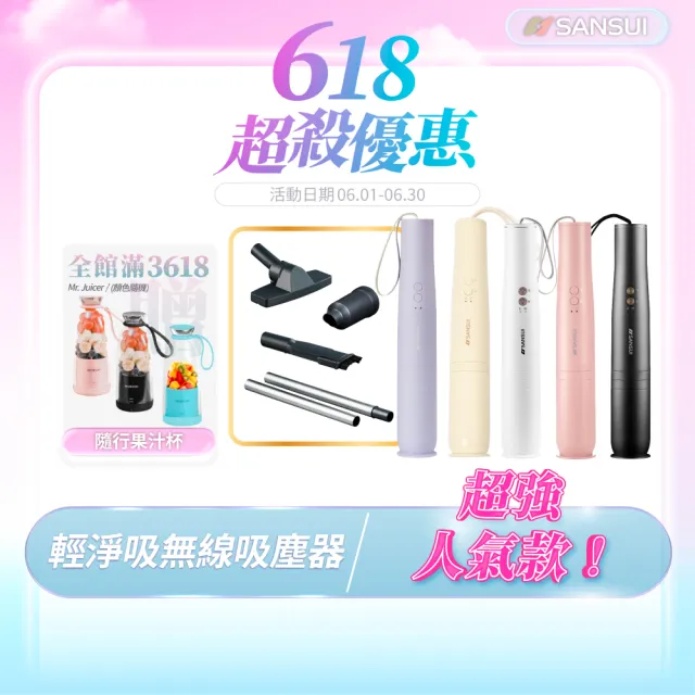 【SANSUI 山水】輕淨吸迷你無線吸塵器+塵蹣刷組(SVC-DD1/SVC-L175/SVC-PP3+003)五色可選