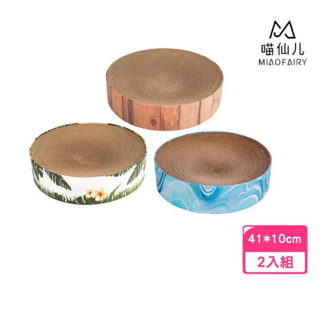 【MIAO FAIRY 喵仙兒】圓形瓦楞紙盆-大*2入組（木紋/水波紋/森林）(貓抓板/貓窩)