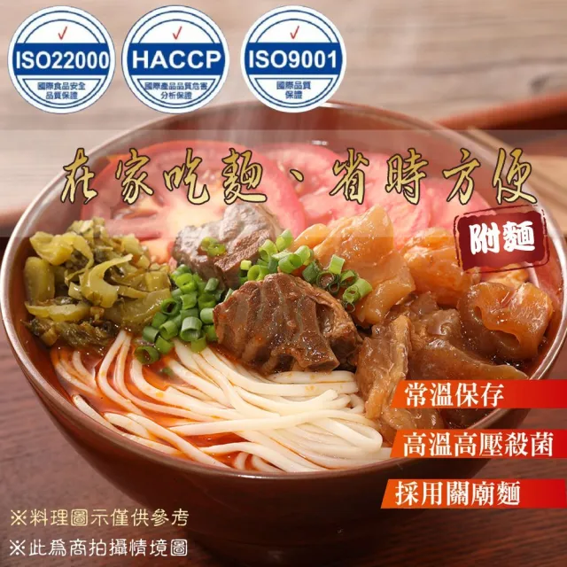 大廚在家半筋半肉紅燒牛肉麵 (紅燒/麻辣/蕃茄/藤椒/蕃茄紅酒) 任選x4盒