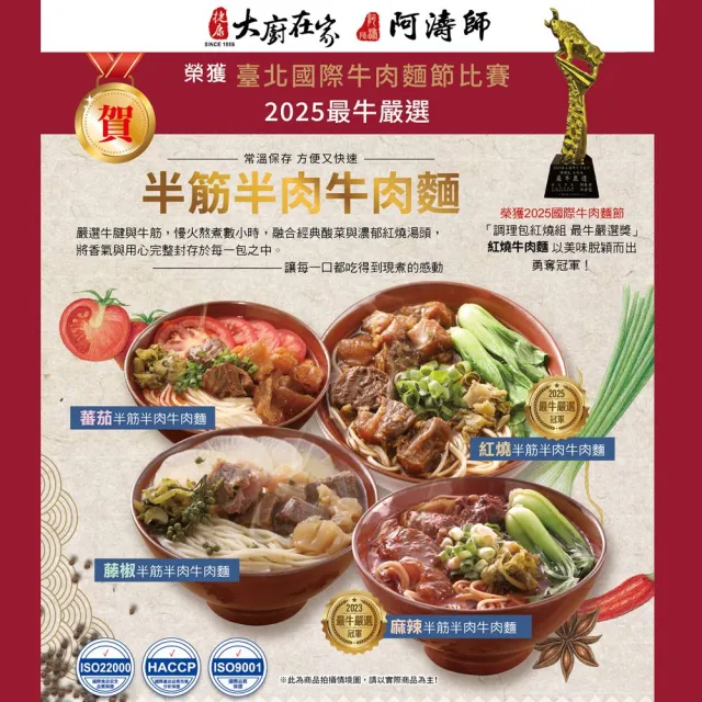 大廚在家半筋半肉紅燒牛肉麵 (紅燒/麻辣/蕃茄/藤椒/蕃茄紅酒) 任選x4盒