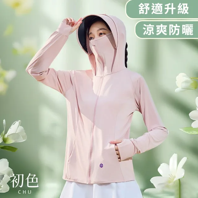 【初色】初色生活 透氣防曬連帽拉鍊輕薄長袖涼爽休閒外套女外套-共7色-51324(M-XL可選)