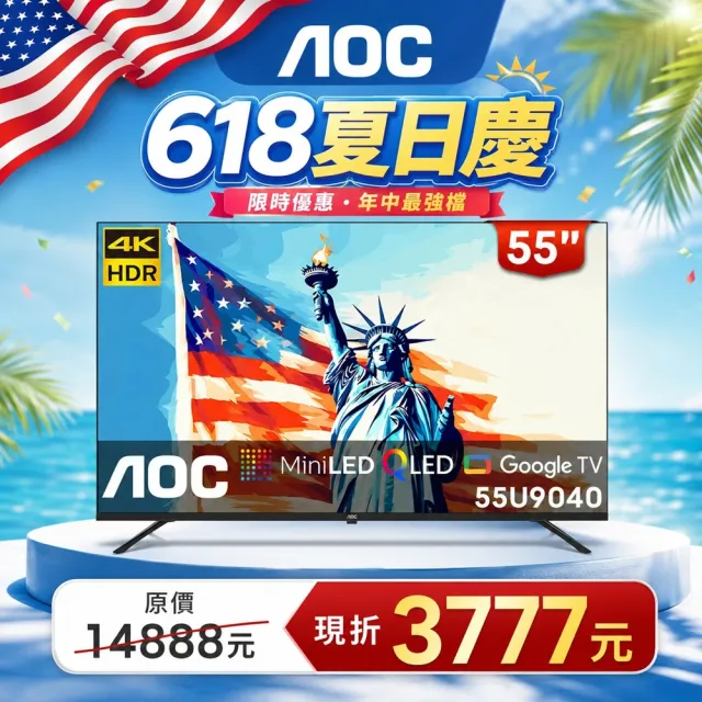 【AOC】家電快配★55型 4K QD MiniLED Google TV 量子點智慧顯示器(55U9040)