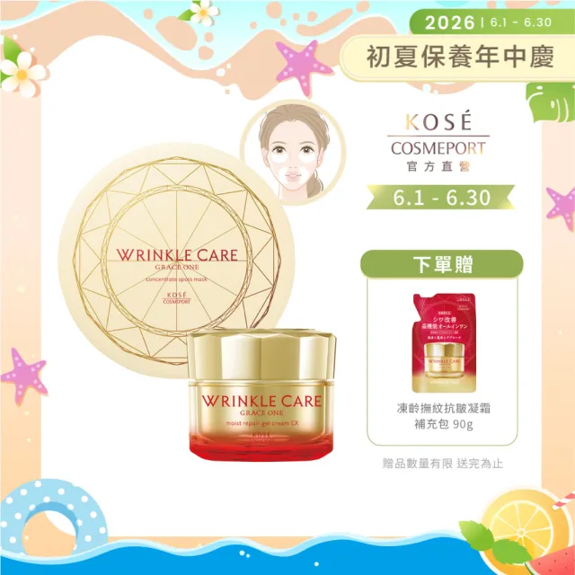 【KOSE 極上活妍】獨家限定 凍齡撫紋極致修護超值組(二代抗皺小金瓶+保濕眼膜/抗皺/保濕霜)