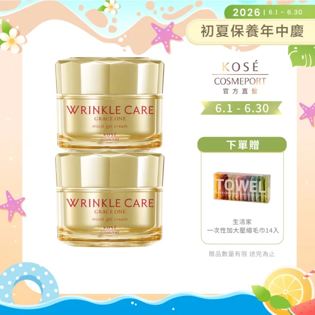 【KOSE 極上活妍】凍齡撫紋抗皺凝霜100g 2入組(第一代抗皺小金瓶/保濕面霜/修護霜)