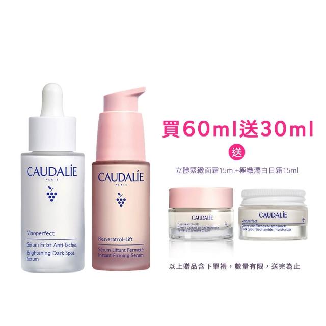 【CAUDALIE 歐緹麗】618暖身慶★早C晚A組(葡萄蔓極緻亮白精華液+白藜蘆醇立體緊緻精華)