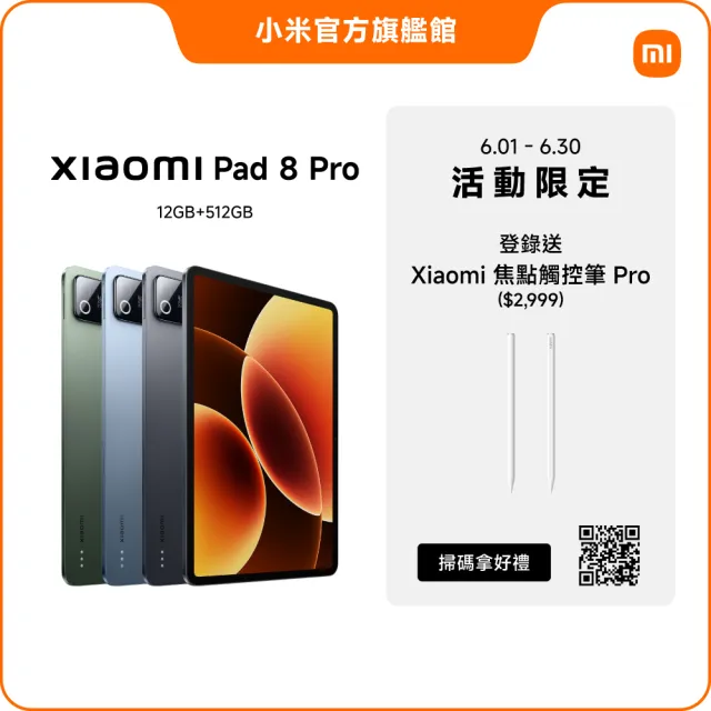 【小米】官方旗艦館 Xiaomi Pad 8 Pro 11.2吋 WiFi(12G/512G/高通8 Elite/主相機5000萬畫素)