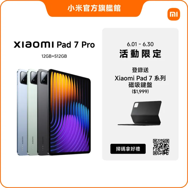 官方旗艦館【小米】Xiaomi Pad 7 Pro WiFi 11.2吋(12G/512G)