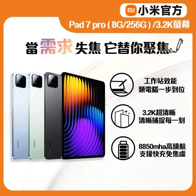 官方旗艦館【小米】Xiaomi Pad 7 Pro WiFi 11.2吋(8G/256G)