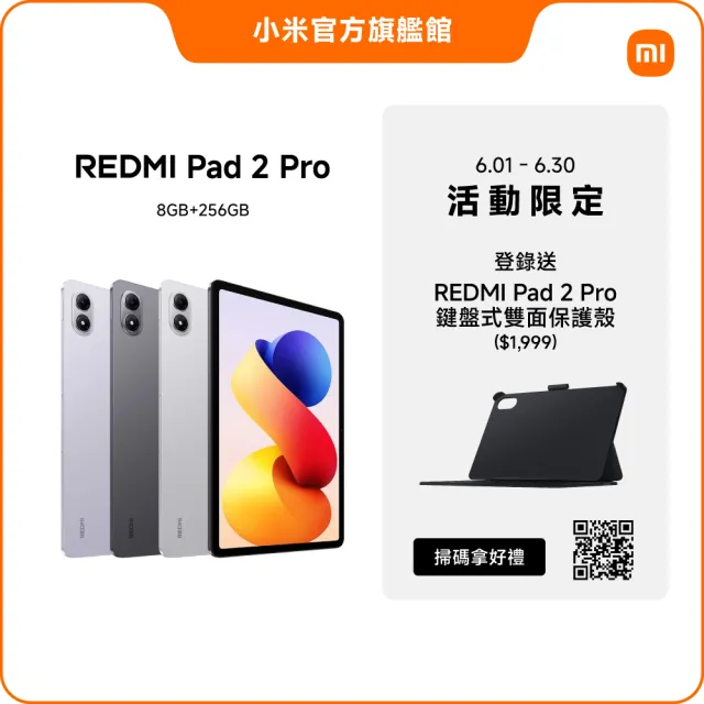 【小米】官方旗艦館 小米 REDMI Pad 2 Pro WiFi 12.1吋(8G/256G)