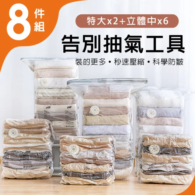真空壓縮袋_TAI LI 超值8件組手壓真空壓縮袋