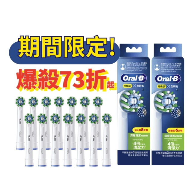 歐樂b電動牙刷