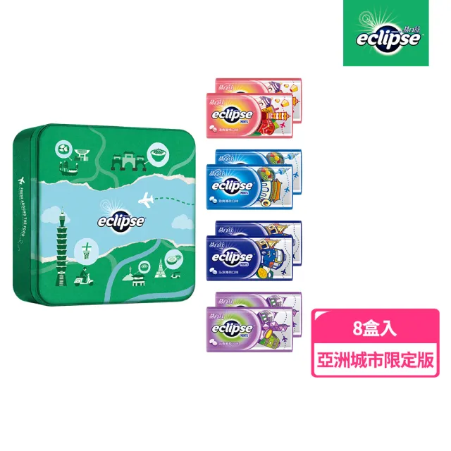 【Eclipse 易口舒】無糖薄荷錠 亞洲城市限定版禮盒(8入組)