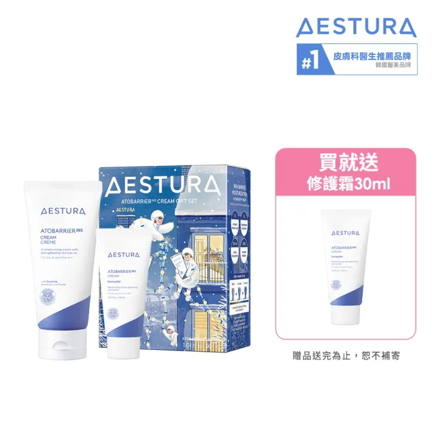 【AESTURA 璦絲特蘭】每日保濕柔護屏障修護霜節慶限定套盒(修護霜80ml+修護乳30ml)