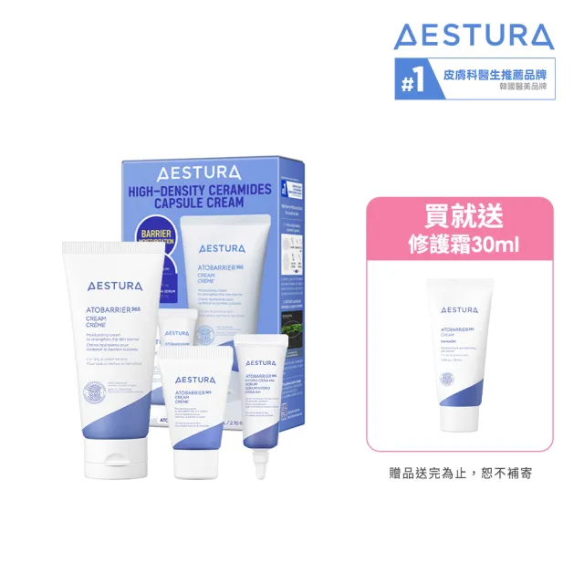 【AESTURA 璦絲特蘭】每日保濕柔護屏障修護霜限定套盒(修護霜80ml+10ml+精華液7ml)