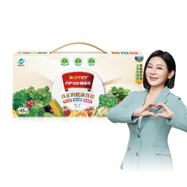 【funcare 船井生醫】FIP100纖維粉禮盒-共45包(華山公益禮盒、中秋禮盒、年節.三節送禮首選)