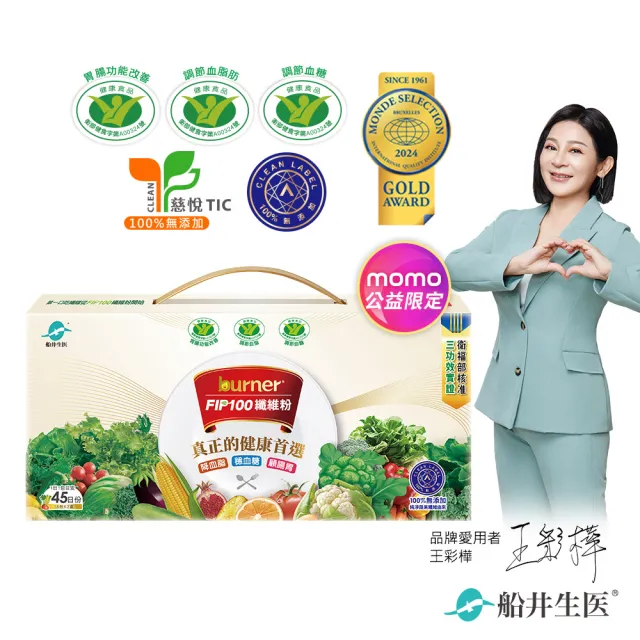 【funcare 船井生醫】FIP100纖維粉禮盒-共45包(華山公益禮盒、中秋禮盒、年節.三節送禮首選)