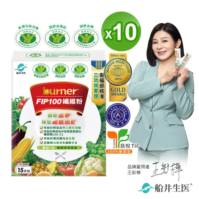 【funcare 船井生醫】FIP100纖維粉10盒-共150包(健康食品、膳食纖維-調節血脂/血糖、去你的膽固醇)