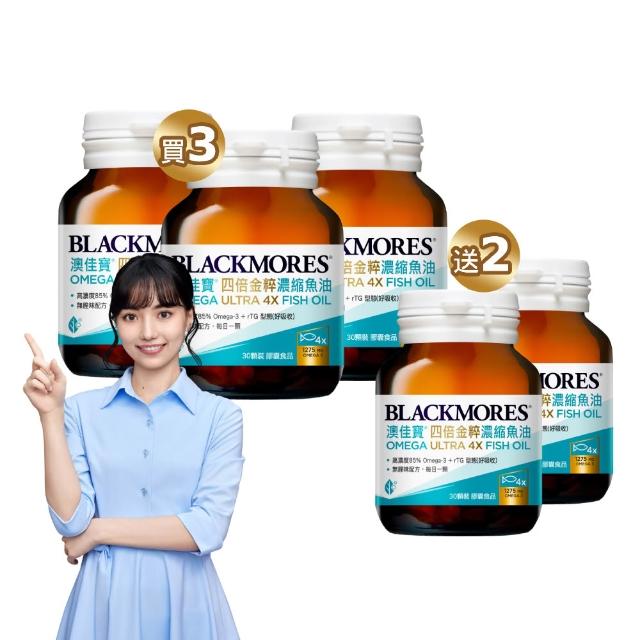 【BLACKMORES 澳佳寶】四倍金粹濃縮深海魚油 5入組(共150顆 孫語霙營養師代言 Omega-3高濃度85% rTG型態)