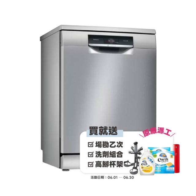 【BOSCH 博世】14人份獨立式沸石洗碗機(SMS8ZCI00X)