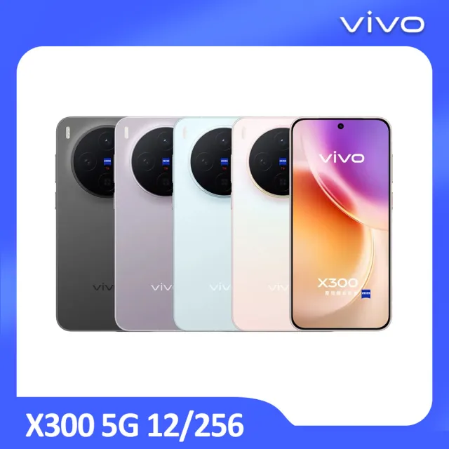 【vivo】X300 5G 6.31吋(12G/256G/天璣9500/2億畫素蔡司鏡頭)