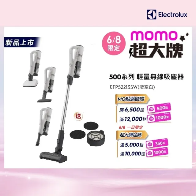 【Electrolux 伊萊克斯】500系列 輕量無線吸塵器 (EFP52213SW 澄空白)