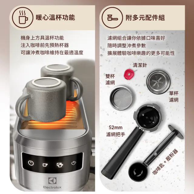 【Electrolux 伊萊克斯】極致美味500半自動義式咖啡機 兩色任選(E5EC1-51ST/E5EC1-51MB)