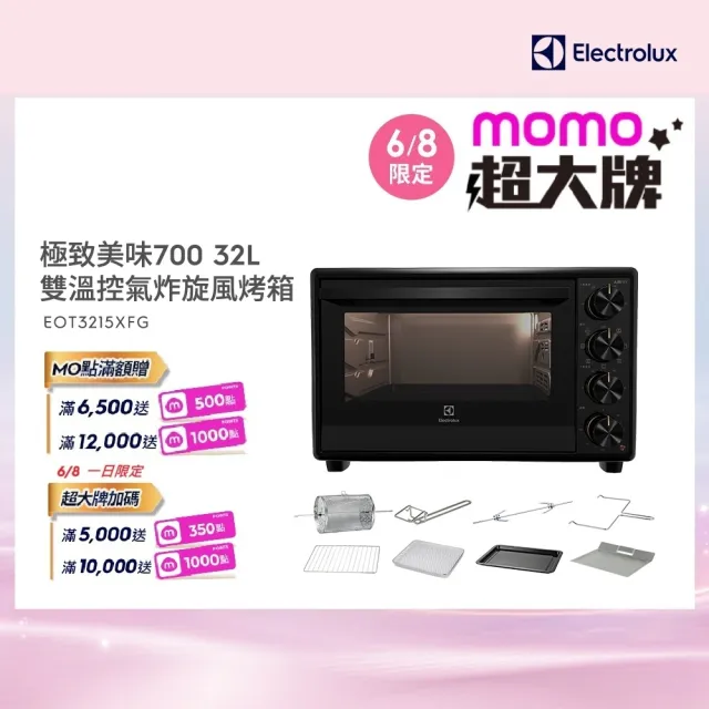【Electrolux 伊萊克斯】極致美味700系列 32L 雙溫控氣炸旋風烤箱(EOT3215XFG)