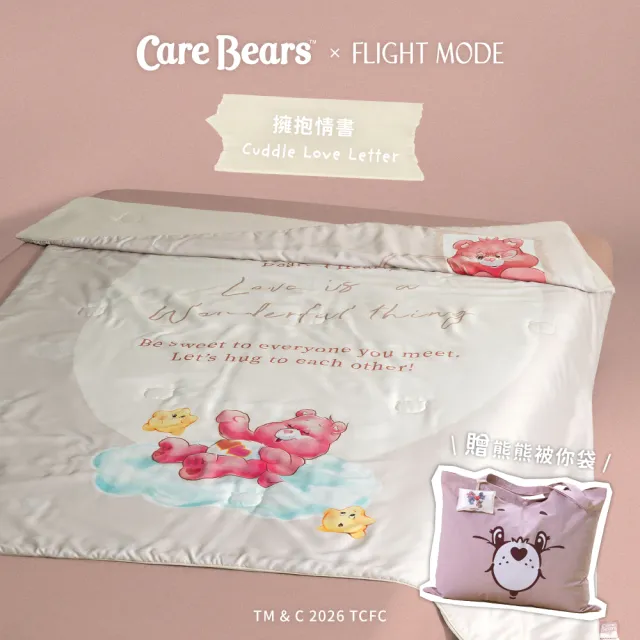 【飛航模飾】Care Bears聯名款 天絲涼被 冰絲涼被-150X200cm (附收納袋 空調被 午睡被 冷氣被 QMAX0.421)
