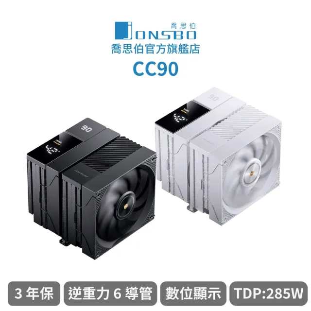 【JONSBO 喬思伯】CC90 數位顯示 第4代雙塔雙扇CPU散熱器 TDP:285W 3年保(逆重力6導管/模組快拆)
