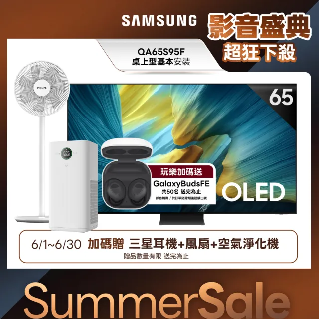 【Samsung 三星】65型 4K 165Hz OLED AI智慧顯示器 65S95F(QA65S95FAXXZW)