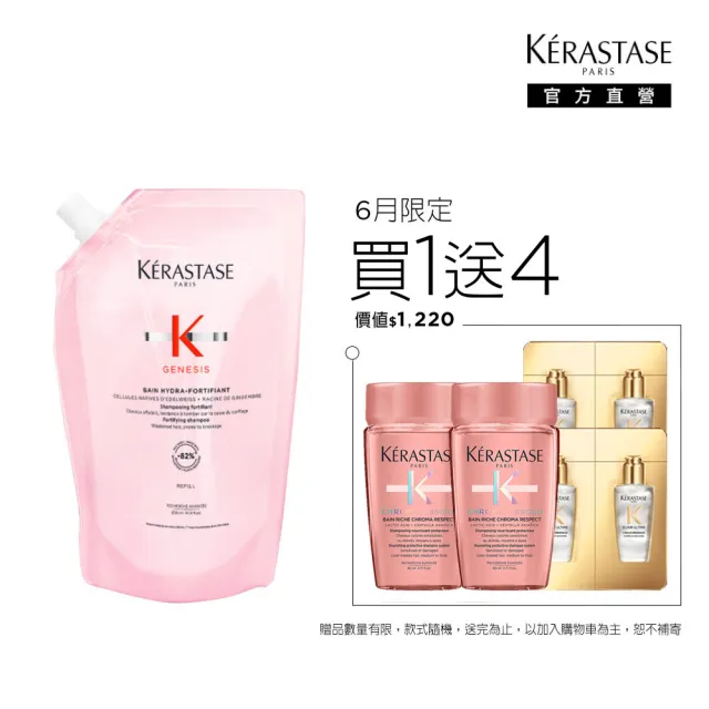 【KERASTASE 巴黎卡詩】粉漾芯生髮浴清爽型 500ml補充包(洗髮精/控油/頭皮保養/蓬鬆/養髮)