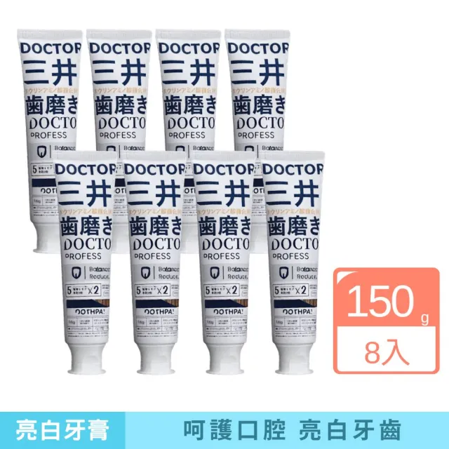 【iBloom】三井DOCTOR NODAI 煥白先鋒牙膏150g 8入組