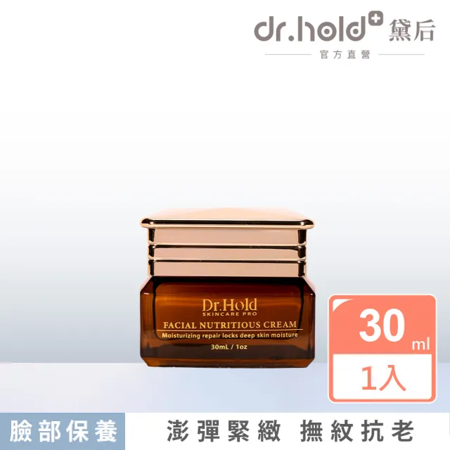 【dr.hold 黛后】賦活保濕緊緻霜30ml(保濕、潤澤、減少乾澀)