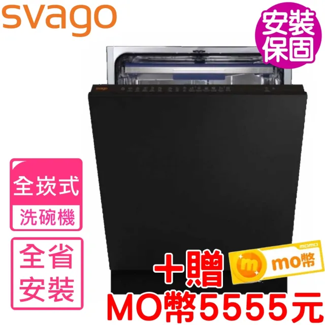 【SVAGO】登記送5555元mo幣 全嵌式熱風烘乾洗碗機(VD8565含基本安裝)