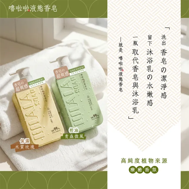 【嚕啦啦】液態香皂1000g(木質玫瑰保濕 青森微風控油 液態皂)