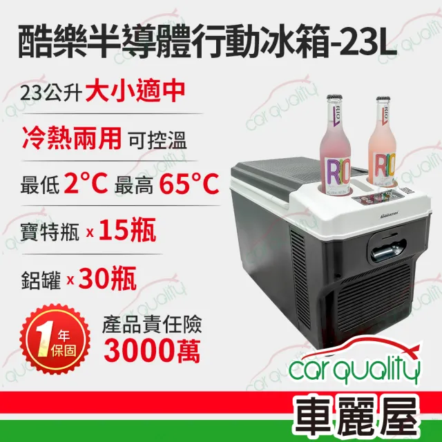 【ANBORT 安伯特】安伯特 行動冰箱 酷樂半導體行動冰箱23L ABT-E101 車麗屋